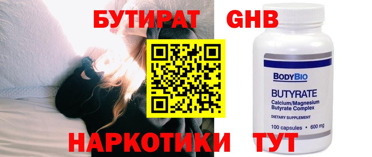 БУТИРАТ BDO 33%  Вход с VPN  Новочебоксарск 